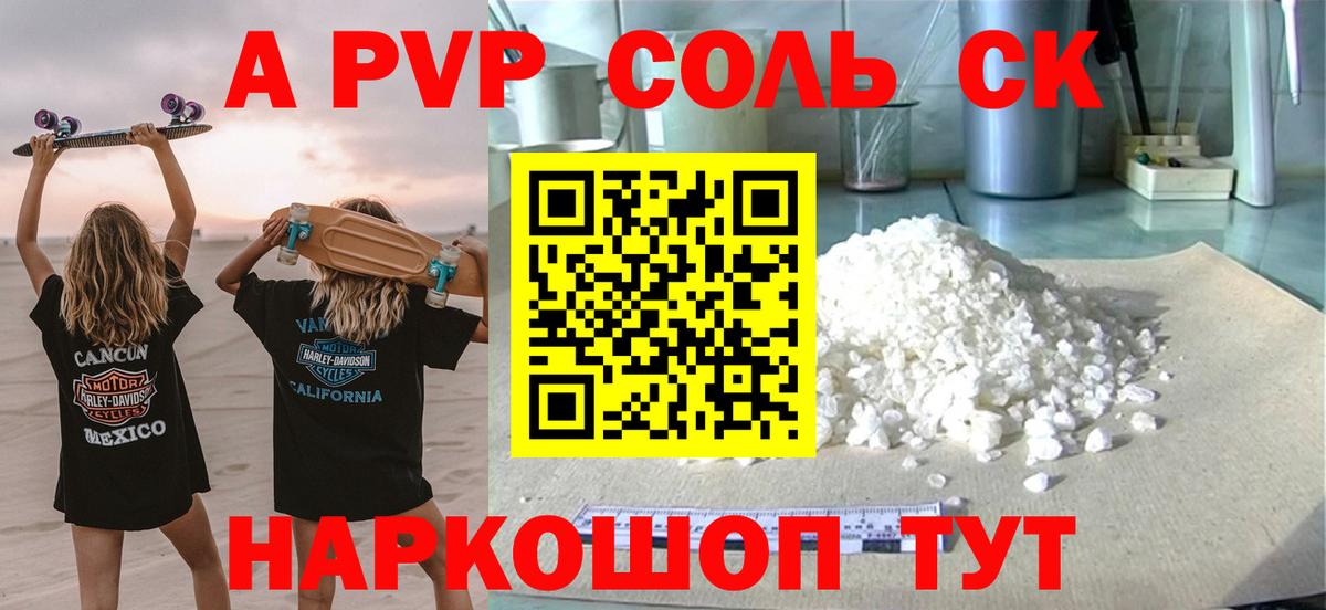 APVP VHQ  Alpha-PVP  А ПВП Соль  Вход с VPN  Сердобск  Alfa_PVP Crystall 