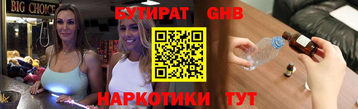Бутират вода  Вход с VPN  Сердобск 