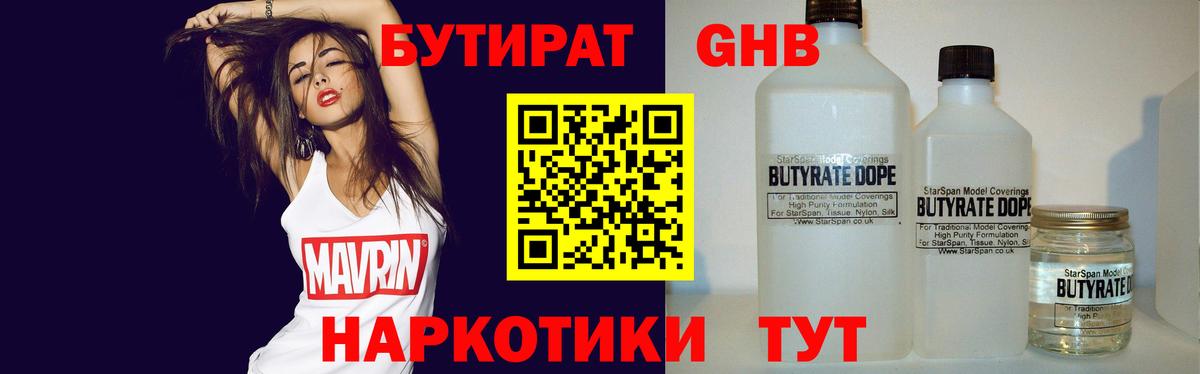 Бутират бутандиол Сердобск