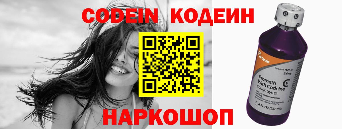 Кодеин напиток Lean (лин)  Кодеиновый сироп Lean Purple Drank  Сердобск  Вход с VPN 