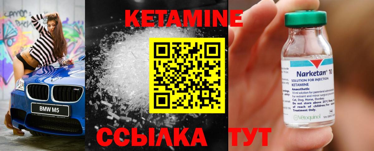 КЕТАМИН VHQ Сердобск