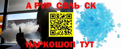 ALPHA PVP Новокубанск