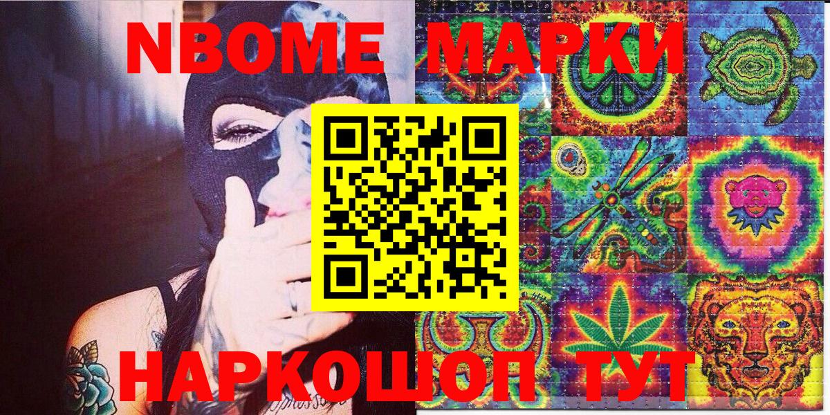 Марки N-bome 1500мкг Сердобск
